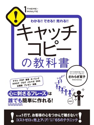 cover image of キャッチコピーの教科書